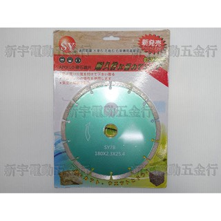 附發票【新宇電動五金行】北海道系列 SY7B 7"拋光石英磚 石材 鑽石鋸片 鑽石切片 大理石 花崗石 磁磚 水泥！特價