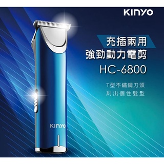 【KINYO】充插兩用強勁動力電剪 (HC-6800)原廠授權經銷