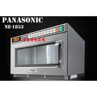 【慶豐餐飲設備】【日本原裝進口】Panasonic 國際牌 NE-1853 商用微波爐 油炸機蛋糕櫃冷凍櫃製冰機烤箱