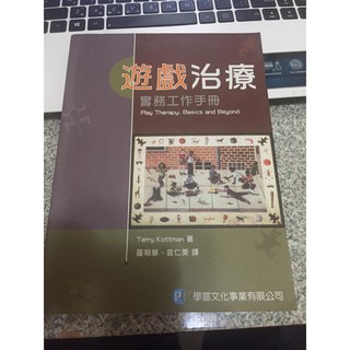 遊戲治療-實務工作手冊