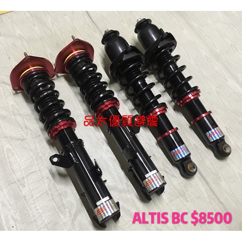 【品太】(保固四個月) TOYOTA ALTIS BC V1 高低軟硬阻尼避震器 極新品