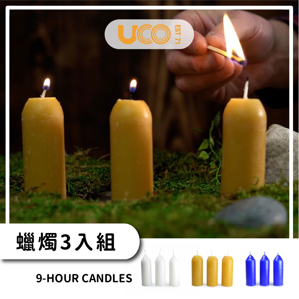UCO 營燈專用蠟燭 【旅形】可燃燒9小時 石蠟 蜂膠 香茅 三種可選