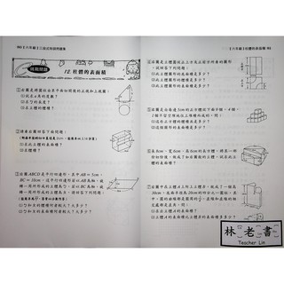 小六數學主題單元 百世 三段式數學特訓問題集 6年級 蝦皮購物