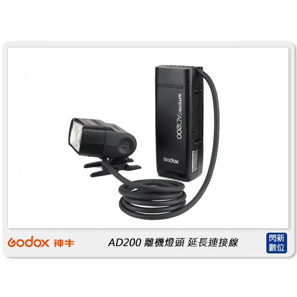 ☆閃新☆GODOX 神牛 AD200 離機燈頭 延長連接線 (公司貨) AD200-EC200