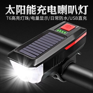 *優選繁星美利達自行車太陽能電喇叭車燈山地車夜騎強光手電筒單車騎行裝備
