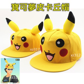 寶可夢 pokemon go同款 皮卡丘帽 親子款棒球帽 卡通嘻哈防曬帽子 透氣網面兒童遮陽網帽 神奇寶貝 精靈寶可夢