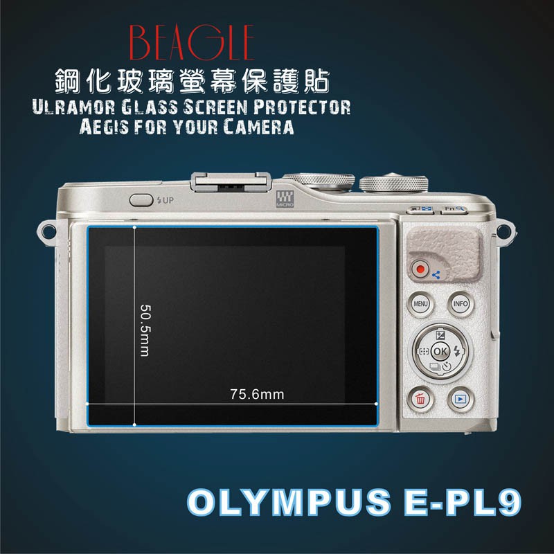 (BEAGLE)鋼化玻璃螢幕保護貼 OLYMPUS E-PL9/E-PL10專用-可觸控-抗油汙-硬度9H-防爆-台灣製