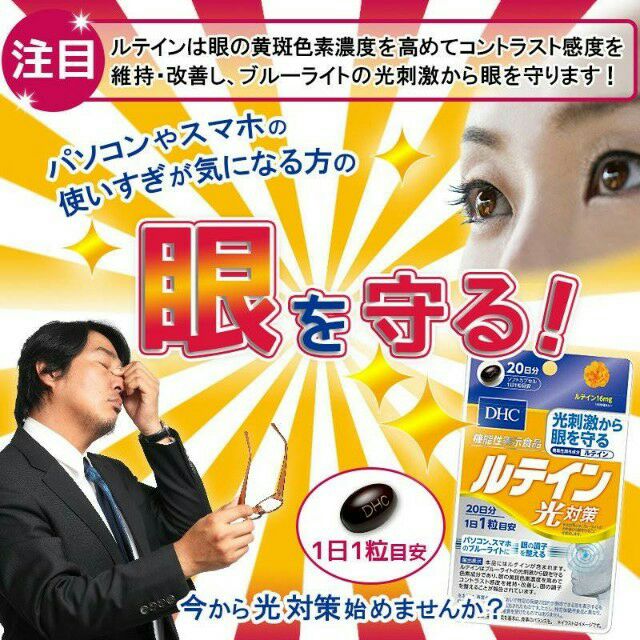 Dhc葉黃素光對策30日的價格推薦 21年2月 比價比個夠biggo