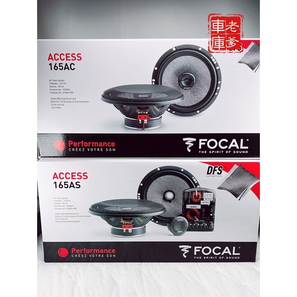 「老爹車庫」現貨 優惠套餐 FOCAL 165AS 6.5吋分音 +Focal 165AC 同軸喇叭