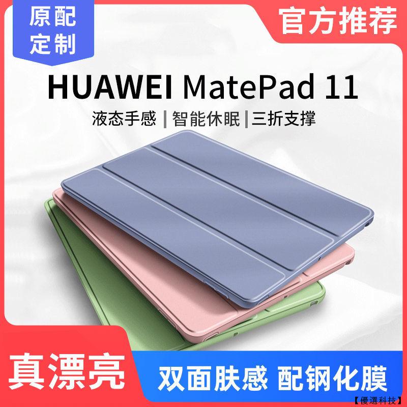 【優選科技】硅膠套折疊適用于華為MatePad11保護套pro10.8平板殼m6硅膠10.4暢享m5軟膜