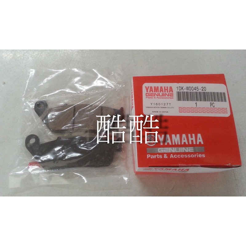 公司貨 YAMAHA 山葉原廠S-MAX 15-16年新版煞車皮 1DK-W0045-20 SMAX 來令片 彰化可自取