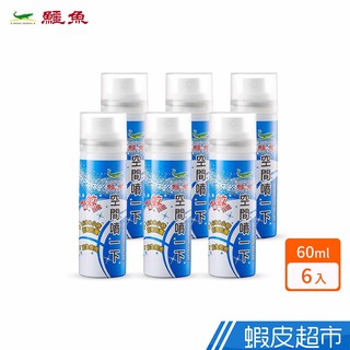 鱷魚空間噴一下 60ml 6入 除蚊 免運 現貨 廠商直送