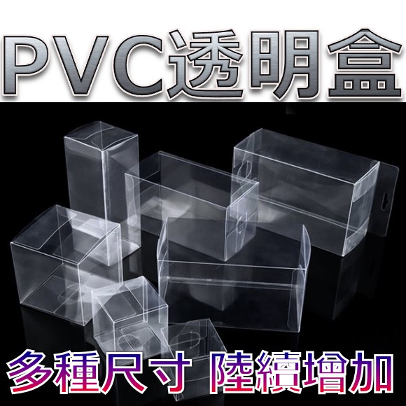 現貨供應 透明盒 包裝盒 透明包裝盒 展示盒 PVC 娃娃機禮品包裝 公仔防盒損