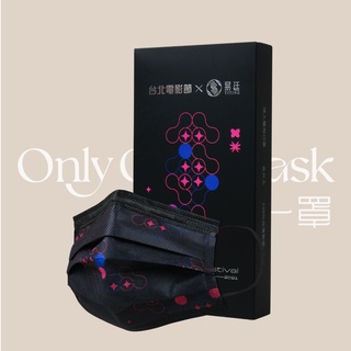 成人醫用口罩～臺北電影節聯名款(5入/盒)