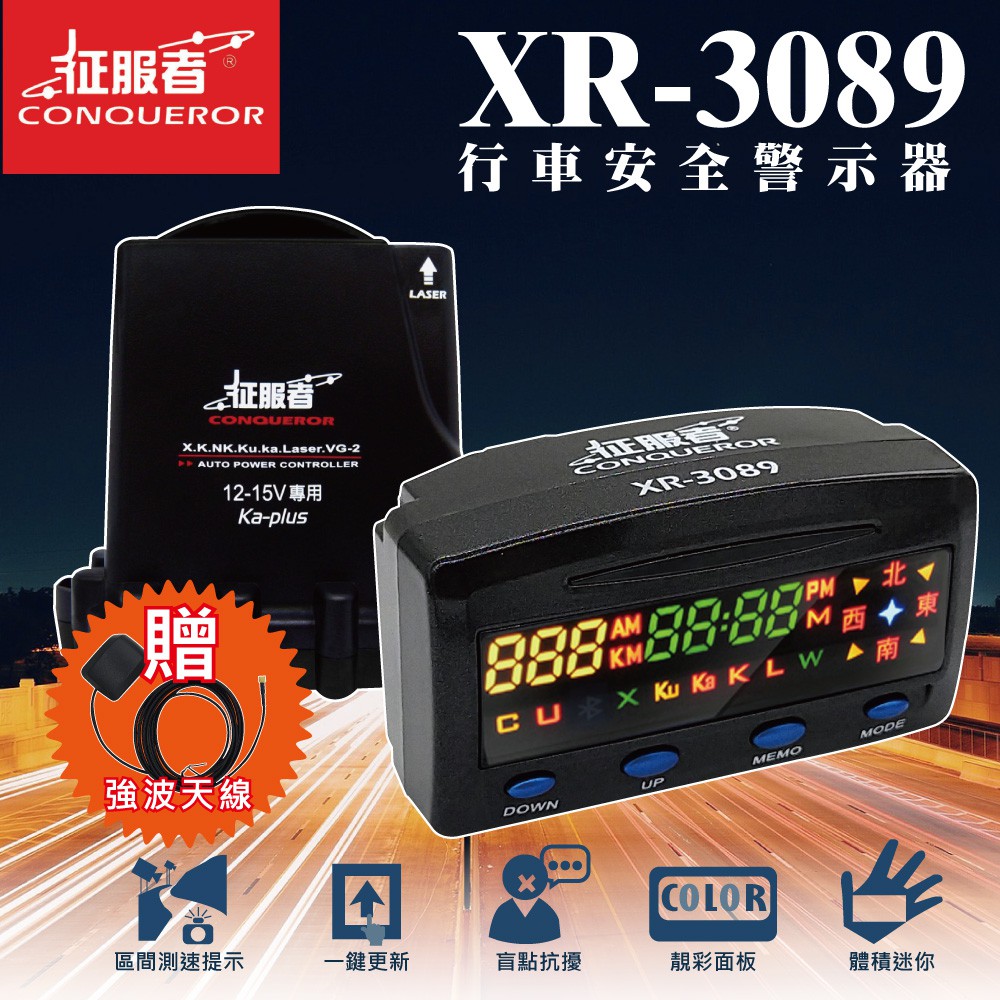 【暢貨中心】免運+贈強波天線 征服者 XR-3089 GPS測速警示器 區間測速 測速預警 主機保固一年 現貨免運