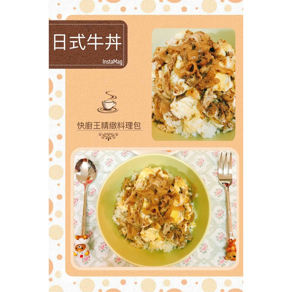 日式牛丼0g 調理包 料理包 餐包 蝦皮購物