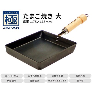 (小品日貨) 現貨在台 日本製 極 極鐵鍋 方形 平底鍋 煎蛋鍋 玉子燒 大 日本製 淺色手把 IH對應
