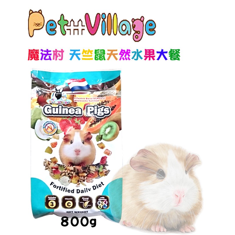 "沃夫-妙樂" 魔法村 Pet Village 天竺鼠天然水果大餐 全齡天竺鼠 天竺鼠主食 800g