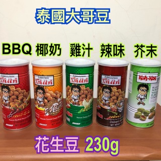 大哥花生豆230g的價格推薦 21年7月 比價撿便宜