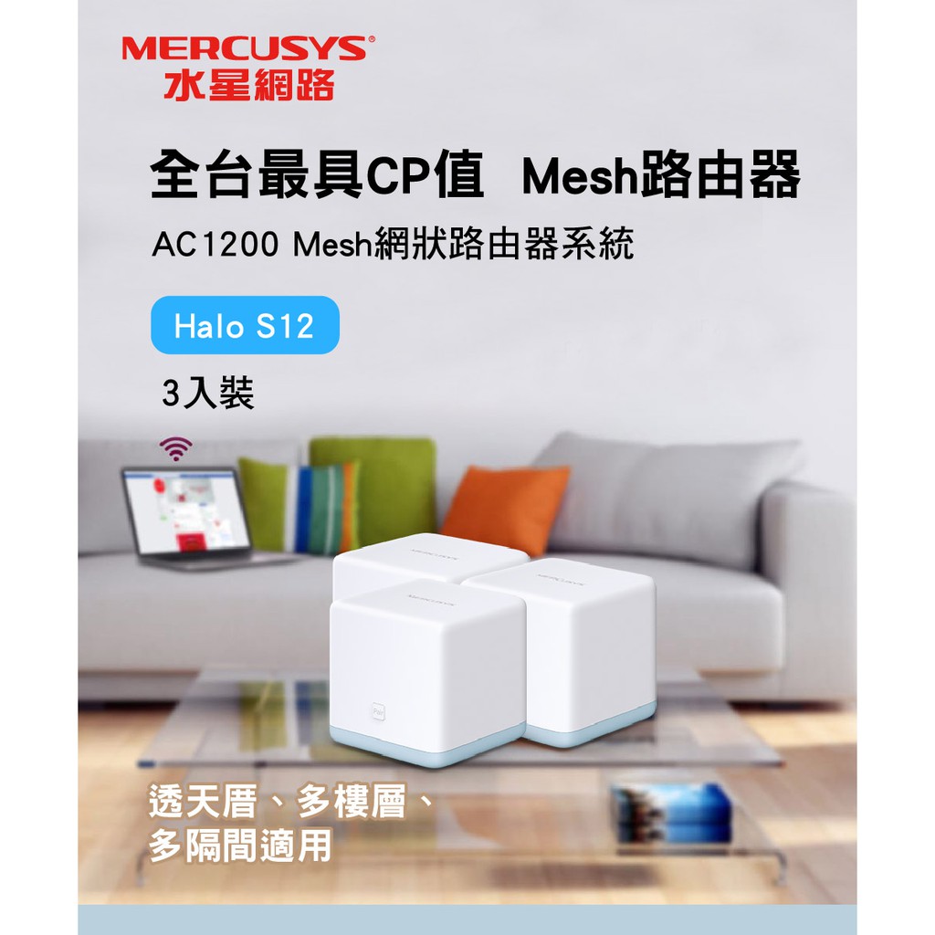 Mercusys水星網路 Halo S12 AC1200 無線雙頻網路wifi分享Mesh網狀路由器