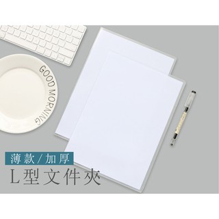 ✿MERCI 附發票✿現貨 A4透明L型檔案夾 透明檔案夾 L型夾 樂譜夾 薄款/加厚款 檔案夾 透明夾 檔案夾 A4夾