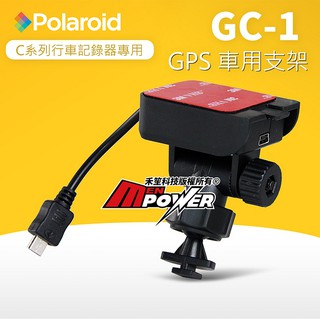 【免運】Polaroid 寶麗萊 C系列專用GPS車架 GC1 GC-1 需搭配 C202 C207 C208 C209