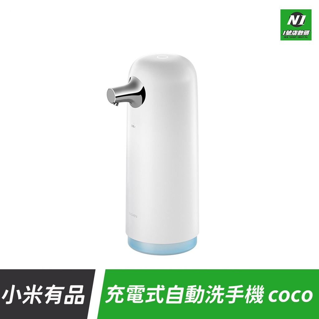 小米有品 台灣公司貨 自動 感應 洗手機 免綁定洗手液 自動洗手 電動 洗手 泡沫洗手機 給皂機 充電式