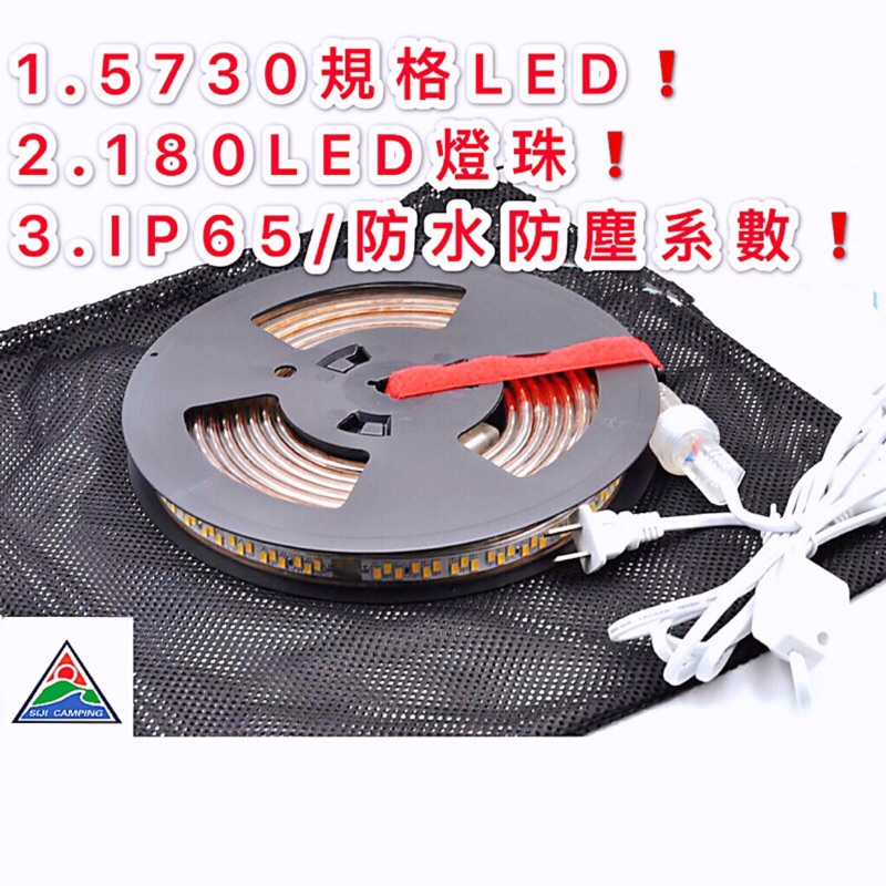 四季倉庫-5730/180燈珠(旋鈕式IP65)防水LED燈條+3m調光插頭 露營 LED燈條 防水燈條.