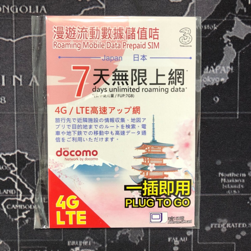 旅遊家 7天7gb 全日通日本上網卡ntt Docomo 4g 3g 行動上網7天吃到飽非富士卡 蝦皮購物