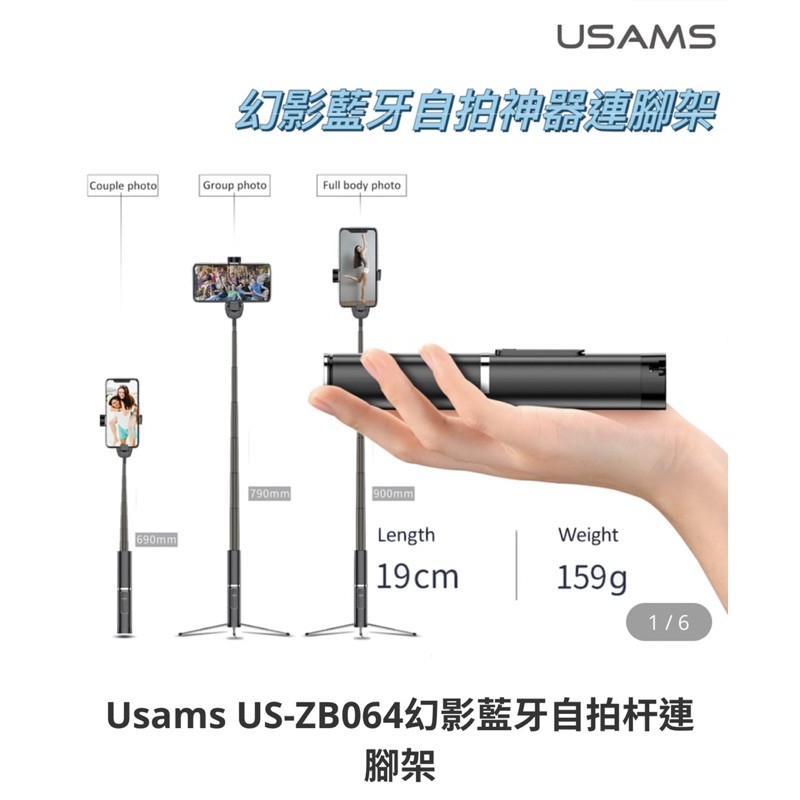 自拍棒 USAMS 三腳架自拍桿 拍照神器 幻影手機藍牙自拍桿 US-ZB064
