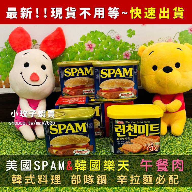 美國 Spam午餐肉罐頭韓國樂天韓式料理部隊鍋食譜辛拉麵必配樂天spam 蝦皮購物