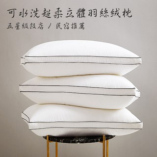 飯店民宿專用 純棉立體可水洗超柔羽絲絨枕/純棉表布43x73cm/枕心 飯店枕 枕芯