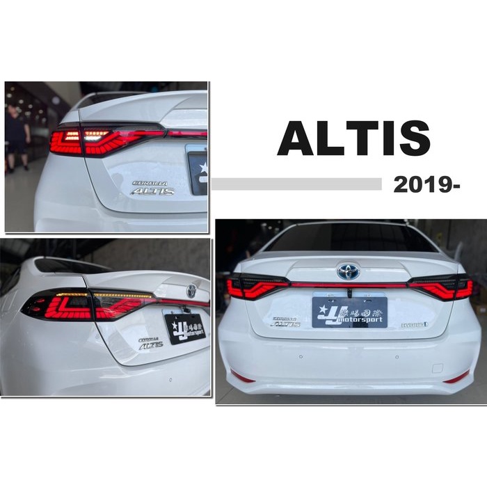 JY MOTOR 車身套件~ALTIS 12代 2019 2020 LS 樣式 流水 方向燈 動態 光柱 尾燈 含貫穿燈
