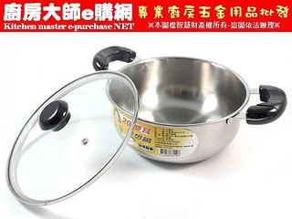 廚房大師-正18-0不鏽鋼理想鍋20CM附蓋 (雙耳) 不鏽鋼鍋 湯鍋 小火鍋 台灣製造