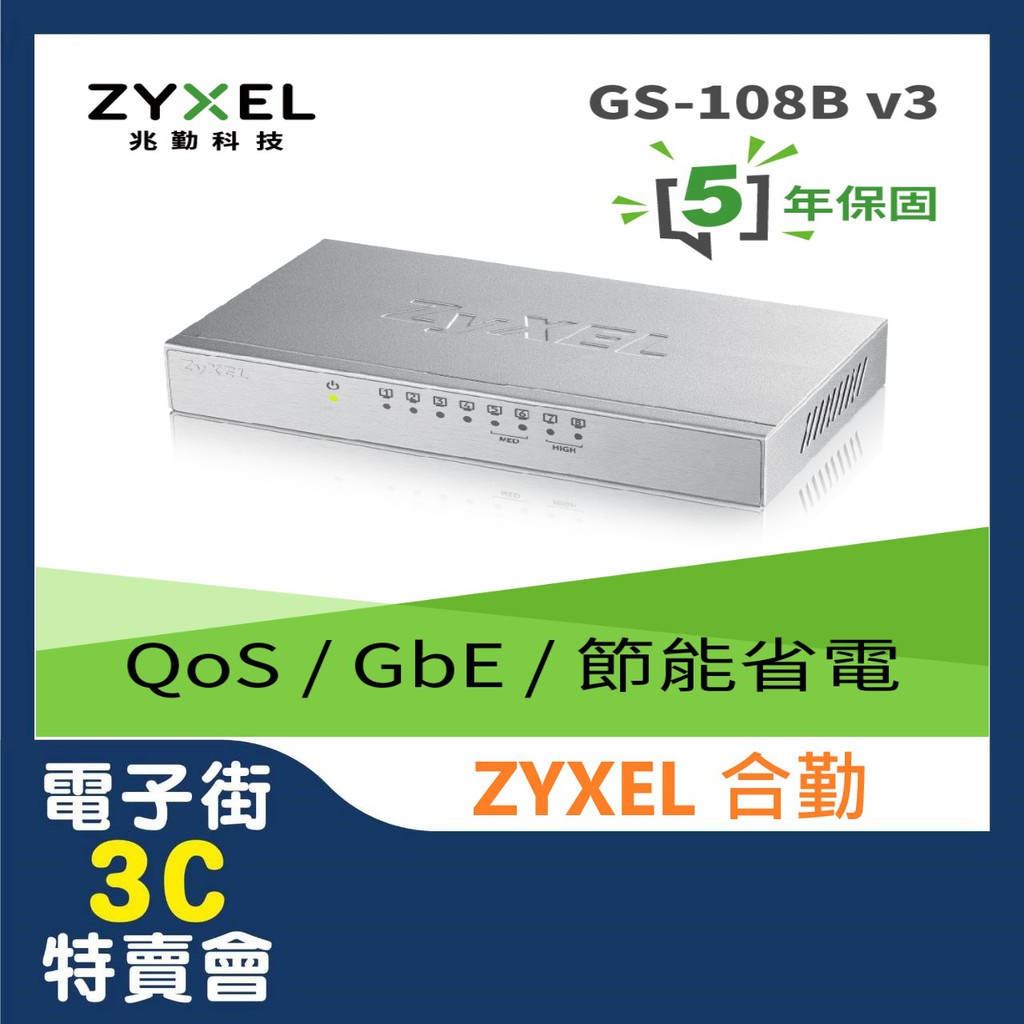 @電子街3C特賣會@全新 合勤 ZyXEL GS-108B V3 8埠 Giga交換器- 鐵殼版 GS108B