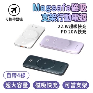 ONAIR 磁吸支架四帶線行動電源 P2 iPhone/蘋果 i13 12系列 行動電源 MagSafe 磁吸 無線充