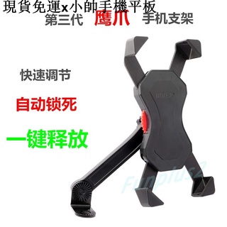 {現貨免運}小帥手機平板周邊【全新三代】電單車手機架 機車手機架 勁戰四代 雷霆 JETS gogoro VJR 手機架