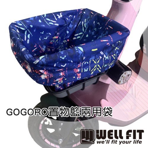 GOGORO 置物籃兩用袋(gogoro2、viva)
