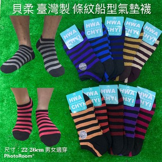 臺灣製 貝柔 條紋氣墊襪 船型款 毛巾底運動襪
