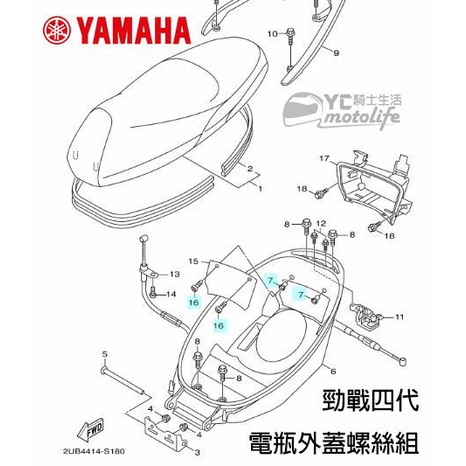 YAMAHA山葉原廠 新勁戰 四代五代【電瓶外蓋螺絲 含螺帽】有帽 螺絲 電池外殼螺絲 勁戰四代 單顆裝