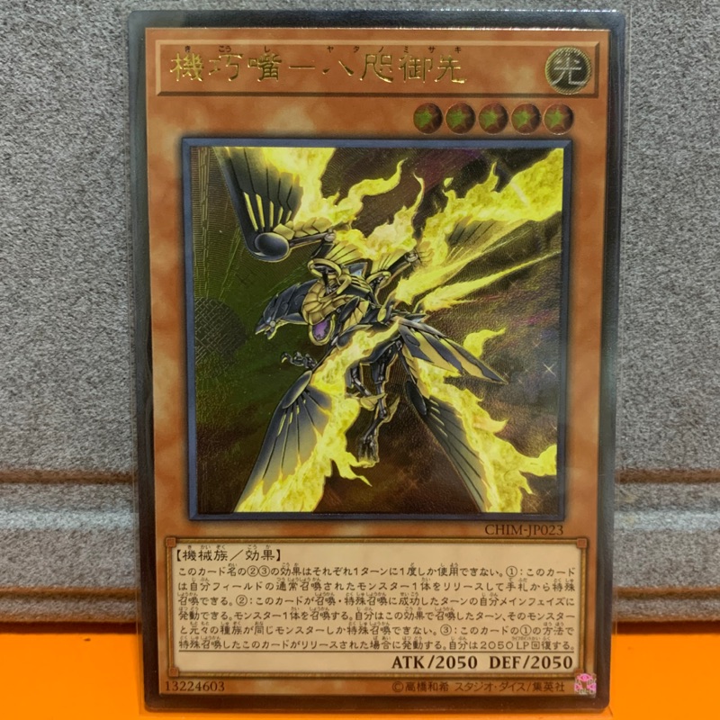 現貨 胖丁遊戲王卡舖 遊戲王1010 Chim Jp023 機巧嘴八咫御先 浮雕 蝦皮購物
