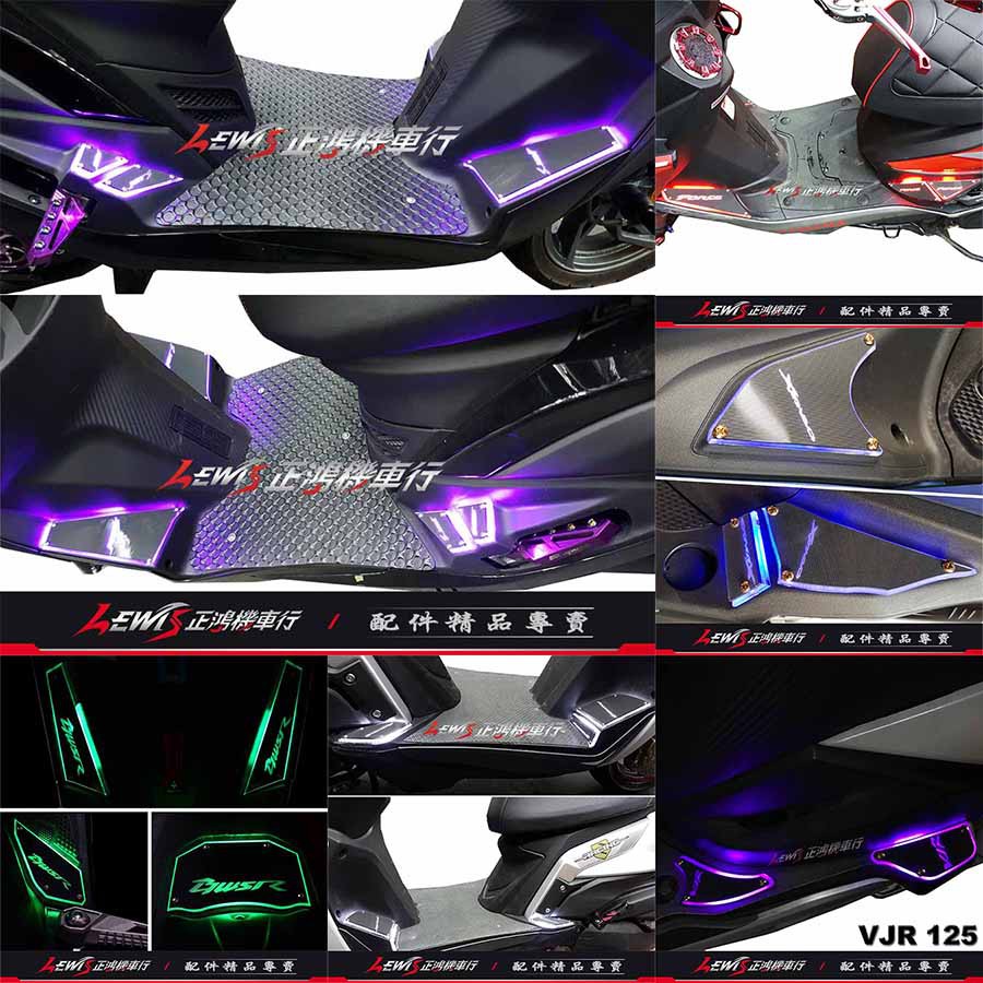 LED發光踏板 勁戰六代 五代 四代 JET SL 雷霆S KRV SMAX FORCE FNX DRG VJR 正鴻