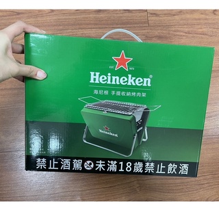 |免運 海尼根 Heineken 海尼根手提收納烤肉架 手提折疊燒烤架 全新 烤肉架