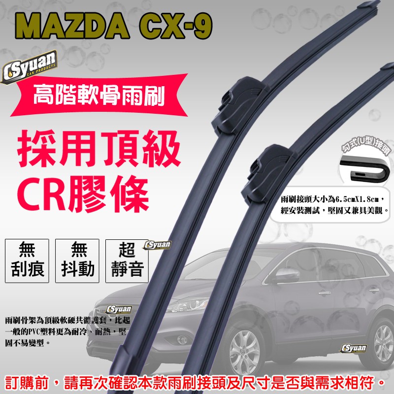 Cs車材 馬自達mazda Cx9 Cx 9 10 16年 高階軟骨雨刷26吋 16吋組合賣場 蝦皮購物