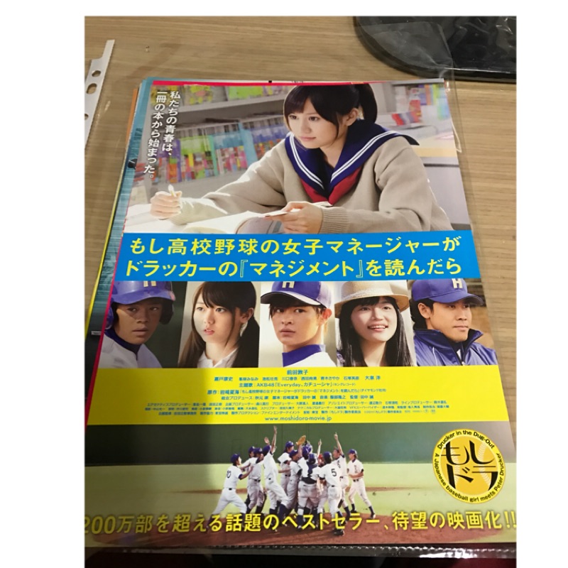 日本電影 若讀杜拉克 前田敦子 瀨戶康史主演 日版宣傳單 蝦皮購物
