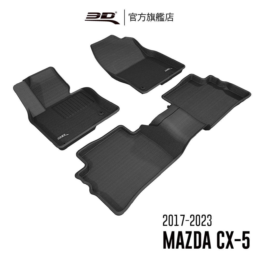 【3D Mats】 卡固立體汽車踏墊適用於 MAZDA CX-5 2017~2024(休旅車限定)