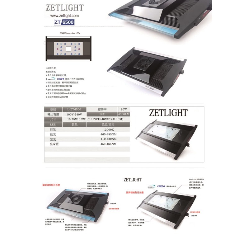 帥哥水族【ZETLIGHT】ZT-6500專業海水LED燈 ZT6500 (90W) 單扇可調 (附遙控器)