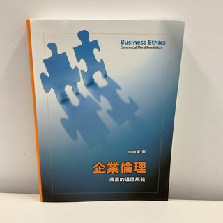 企業倫理商業的道德規範的價格推薦 2021年11月 比價撿便宜