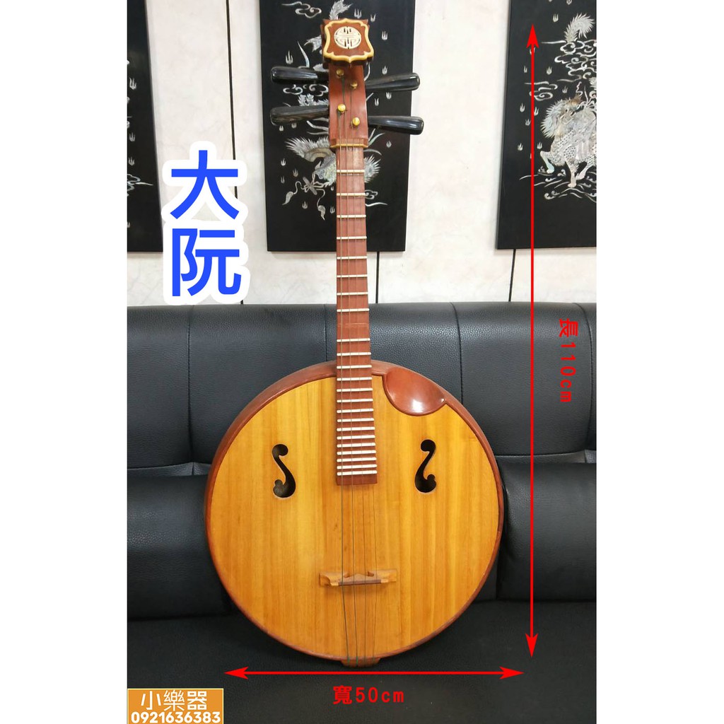 小樂器 大阮 中阮 小阮 京月琴特價中 皆附琴盒唷 蝦皮購物