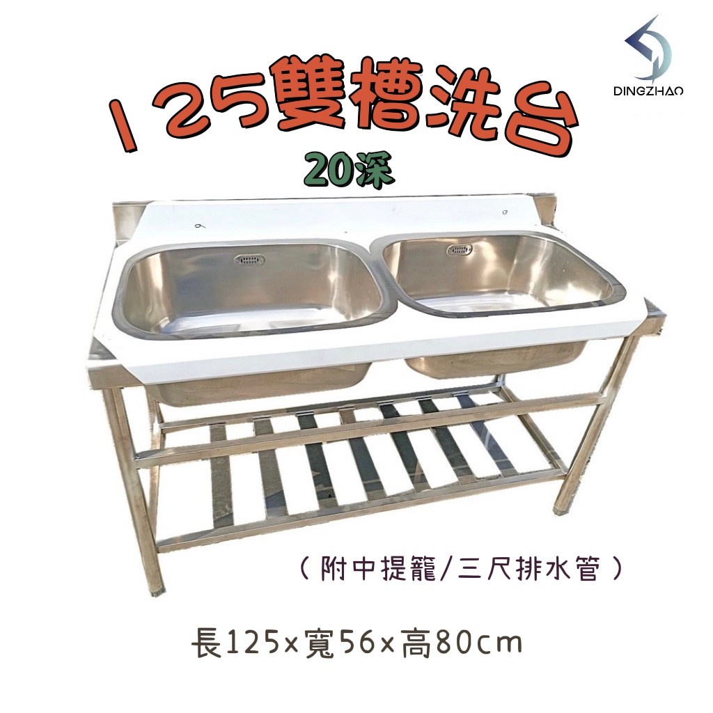 附發票【現貨】挑戰全網最低價 125雙口白鐵水槽(20/25深) 台灣製 營業用 洗手槽 洗手台 洗碗槽 洗菜槽 戶外洗